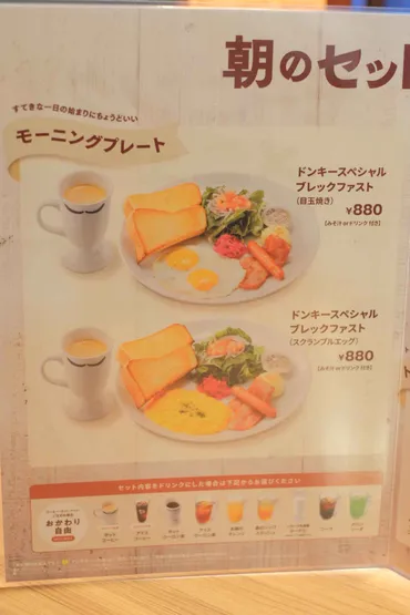 試食レポ】「びっくりドンキー」のモーニングに『ドンキースペシャルブレックファスト』が新登場!