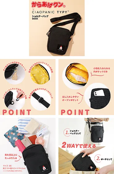 8月1日ローソン限定『からあげクン ×CIAOPANIC TYPY ショルダーバッグ BOOK』『からあげクン お部屋ライト  BOOK』を発売