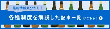 日本酒の品質管理が重要な理由とは？劣化する原因や、温度と紫外線対策方法を解説