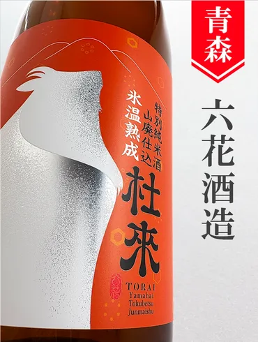 杜來（とらい）山廃特別純米氷温熟成☆秋酒☆720ml 