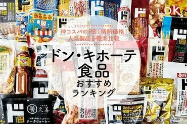 ドンキホーテのおすすめ食品！『情熱価格アーモンド小魚』の魅力とは？ドンキホーテPB『情熱価格』の人気商品と購入ガイド