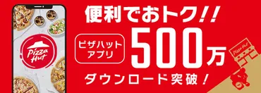 ピザハット速報】゛みみ゛が主役の伝説生地「チージーロール」が、ついに選べる生地の仲間入り！ 