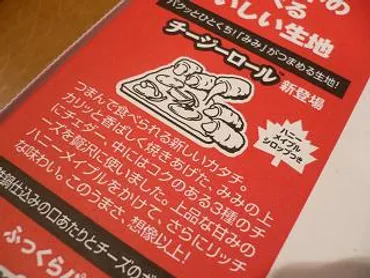 ピザハットの「チージーロール」を食べてみた : こんなもん食べた！あんなもん飲んだ！
