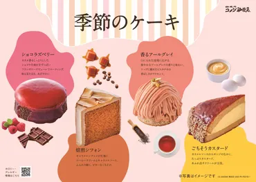 クリームが主役のスイーツも！コメダ珈琲店から冬春の限定ケーキが登場。 