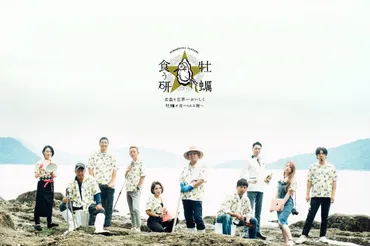 白いカキフライは伝説となるか！？ 「広島を世界一おいしく牡蠣が食べられる街」にするプロフェッショナルが集結！【牡蠣食う研】始動。 