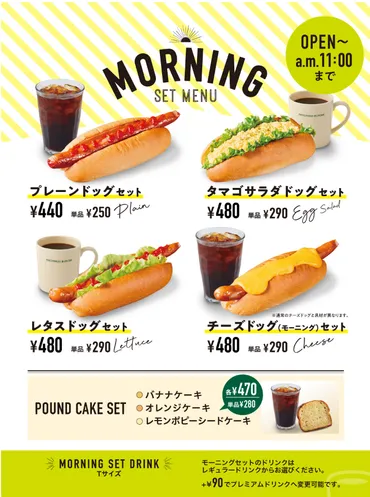 フレッシュネスバーガーのモーニング、本当に美味しい？メニューや口コミを徹底解説！フレッシュネスバーガーのモーニング、シャキシャキレタスのホットドッグが最高！