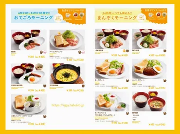 ジョイフルでモーニング♪メニュー紹介＆食べた感想。全品ドリンクバー付き！【口コミ】 