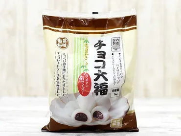 業務スーパーの1kg『チョコ大福』はツルもち食感で中毒的なひとくち和スイーツ 