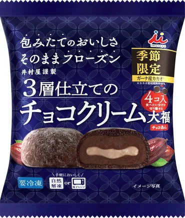 4コ入 チョコクリーム大福（チョコあん）』 8月28日(月)より発売！ 