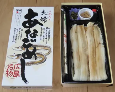 夫婦あなごめし」駅弁情報