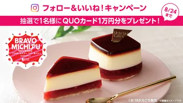 ブラボーなミチプーに新フレーバーが登場です！