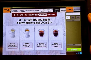 びっくりドンキー】＜モーニングメニュー＞コーヒーおかわり自由だったので長居しちゃってすみません！ 