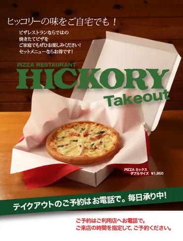 テイクアウト・ボックス！