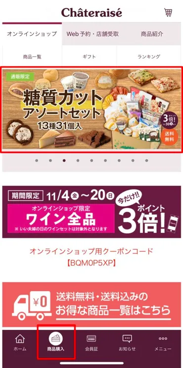 シャトレーゼのカシポポイントを誰でも簡単に貯められる方法を基本から解説 