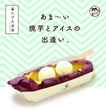 ドン・キホーテ「焼き芋」のおいしさの秘訣を公開！アレンジレシピも登場 
