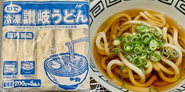 業務スーパーの冷凍讃岐うどんは美味しい？簡単アレンジレシピもご紹介！コスパ最強！業務スーパーの冷凍讃岐うどんを徹底解説