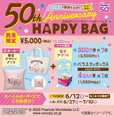 50周年の福袋】サーティワンアイスクリームから夏のハッピーバッグが新登場！ スヌーピーコラボの中身をレポ 