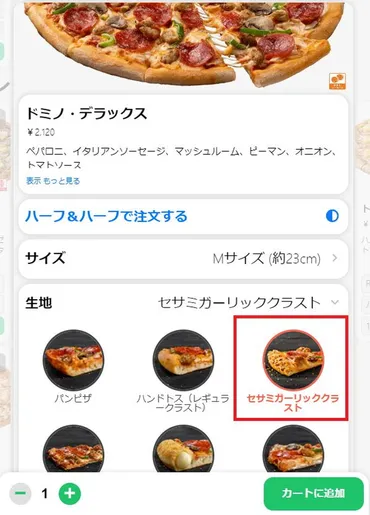 ドミノ・ピザ、11月5日「ごまの日」限定「セサミガーリッククラスト」への生地変更゛無料゛ 通常全サイズ＋99円 