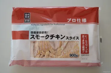 不動の人気！業務スーパー「スモークチキンスライス」 