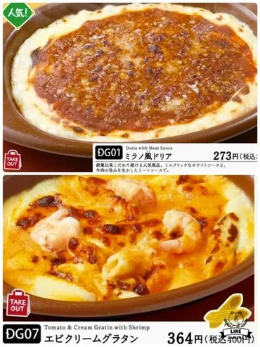 サイゼリヤのテイクアウトは本当に美味しい？メニュー、注文方法、お得情報まで徹底解説！サイゼリヤテイクアウトの全貌：メニュー、注文、お得情報