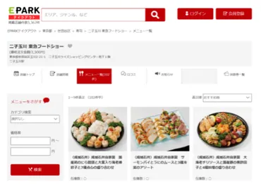 待たずにお持ち帰り！EPARKテイクアウトお取り置きサービス
