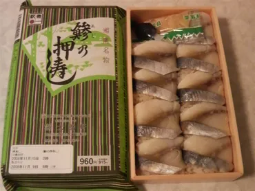 鯵の押寿し」駅弁情報