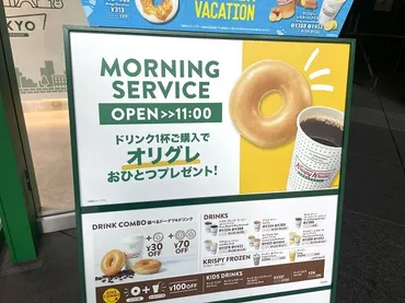 クリスピー・クリーム・ドーナツ】モーニングがお得すぎ！コーヒー1杯でドーナツ1個が無料