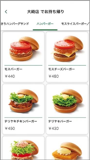 モスバーガーのネット注文を徹底解説！お得な情報や支払い方法、バンドルカード活用方法とは？ネット注文でモスバーガーをもっと便利に！dポイント、バンドルカード、支払い方法を徹底解説