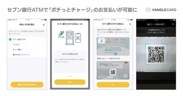 ASCII.jp：Visaプリペイドカード「バンドルカード」、その場でチャージ・後払いの「ポチっと」チャージ の支払い方法としてセブン銀行ATMが利用可能に