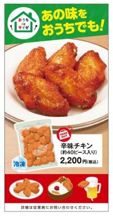 サイゼリヤ テイクアウト「辛味チキン（約40ピース入り）」（冷凍）レビュー！※YouTube動画あり 