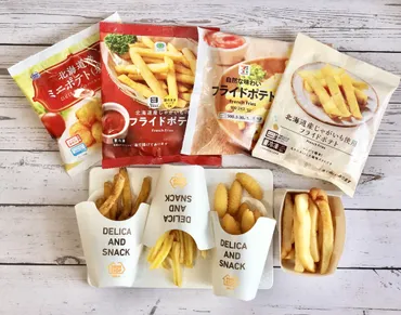 コンビニフライドポテト食べ比べ！セブン、ローソン、ファミマ、ミニストップ、一番美味しいのはどこ？コンビニフライドポテト、味もコスパも徹底比較