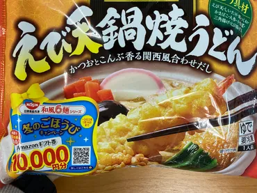 日清冷凍「えび天鍋焼うどん」は具だくさんで激ウマ！ コスパ最強うどんを今食べるべきたった1つの理由 