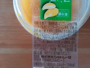 シャトレーゼの「マンゴープリン」は129円！濃厚で贅沢感たっぷり 