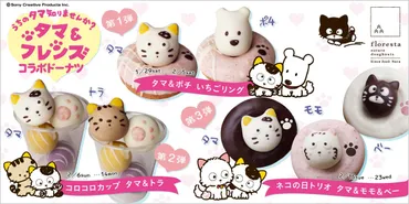 フロレスタのすみっコぐらしコラボドーナツはいつ？2018年から2025年まで、コラボの歴史を振り返る？すみっコぐらしとフロレスタのコラボドーナツ情報