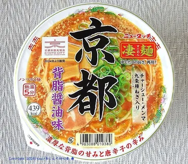 やっとスゴ活！・食べてみた「京都背脂醤油」リ... 