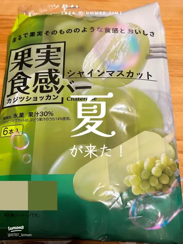 シャトレーゼのアイスは夏に最高？期間限定シャインマスカットフェアも！(？)シャトレーゼ、夏の新作アイスとシャインマスカットスイーツ