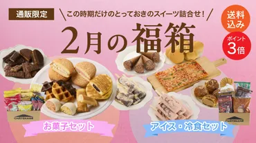 シャトレーゼの魅力とは？スイーツ、ギフト、店舗情報について徹底解説！シャトレーゼの多様なスイーツと、お得な情報をご紹介