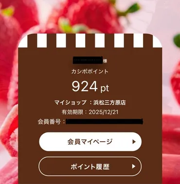 雑記】シャトレーゼのポイントシステム「カシポ」を賢く貯めてお得に使う方法 