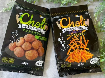 業務スーパー】アンデスポテト・スイートポテトフライが仲間入り！リピ買いしたくなるおいしさ 