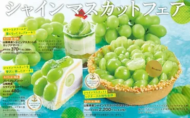 実食レポあり】シャトレーゼ「シャインマスカットフェア」全商品紹介