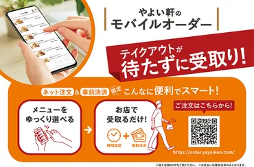 待たずに店頭受取】「やよい軒」のモバイルオーダー７月末までに全店導入へ 『おうち定食』ネット注文 