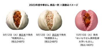 ローソンが2023年度の中華まんの発売を開始、地域の嗜好性に合わせた味付けの中華まんを展開 