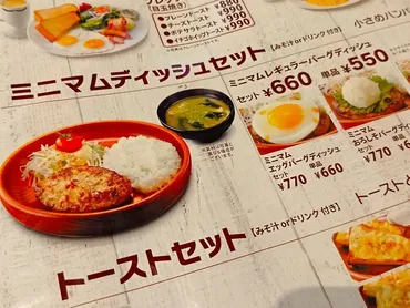 びっくりドンキー】驚きの連続！モーニングの330円の卵かけご飯＆ミニマムディッシュセット食べてみた