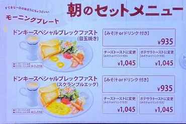 びっくりドンキー｢435円モーニング｣がくれる幸せ 味・コスパ・居心地よし！完成度にもはや脱帽だ 