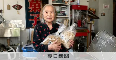 はじまりを歩く）ポン菓子 北九州市、愛媛県 教え子の空腹、満たしたくて：朝日新聞