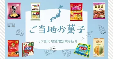 日本のお菓子人気は世界を魅了する？お土産から高級志向まで、その魅力を徹底解説！日本のお菓子：世界を魅了する味の秘密