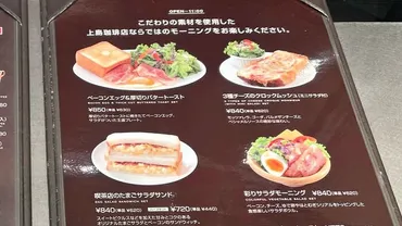 上島珈琲店】850円王道モーニングを実食！厚切りトーストがウマすぎて超おすすめ 2ページ目