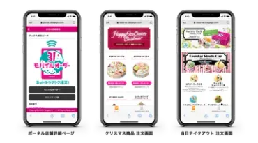 サーティワンアイスクリームの進化！PayPay、モバイルオーダーで変わる注文体験とは？モバイルオーダー、PayPay導入で広がるサーティワンの世界