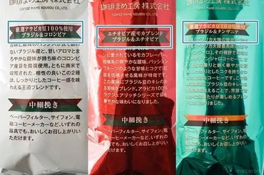 業務スーパーの人気コーヒー豆4種類を徹底レビュー！1杯18円以下のクオリティは？ 