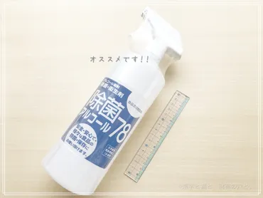 業務スーパーの除菌アルコールは、コスパ最強、理想の濃度、特大サイズ！ 